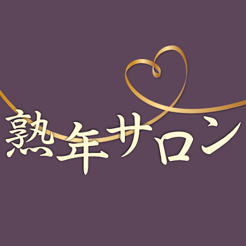 熟年サロン